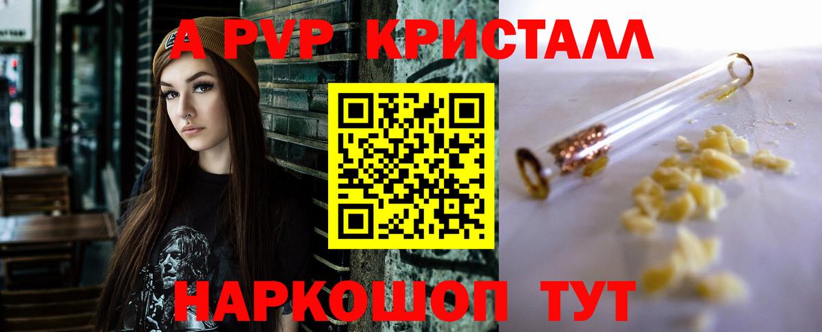 Alpha PVP кристаллы Сочи