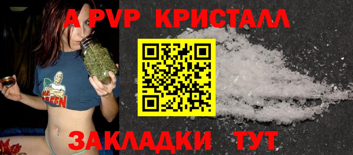 A-PVP кристаллы  Вход с VPN  Альфа ПВП  А ПВП крисы CK  Сочи 