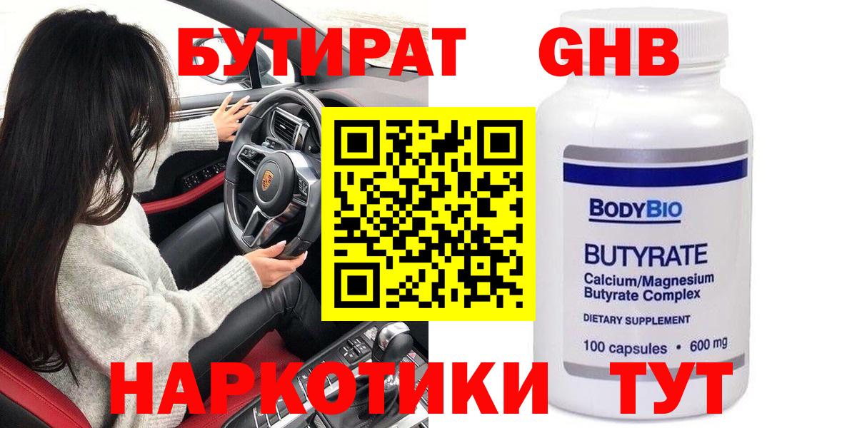 Сочи  Бутират BDO 33%  Вход с VPN 