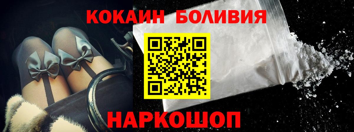Кокаин Fish Scale  Cocaine Эквадор  Вход с VPN  Сочи 