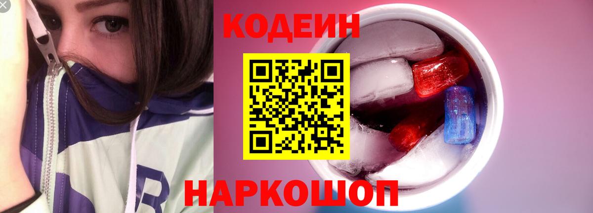 Сочи  Кодеиновый сироп Lean Purple Drank  Вход с VPN 