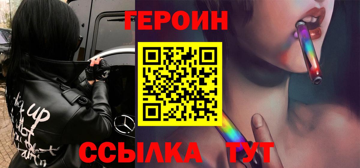 Героин хмурый  ГЕРОИН  Сочи  Вход с VPN 