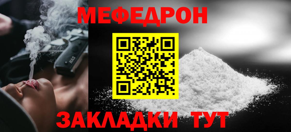 Мефедрон Сочи