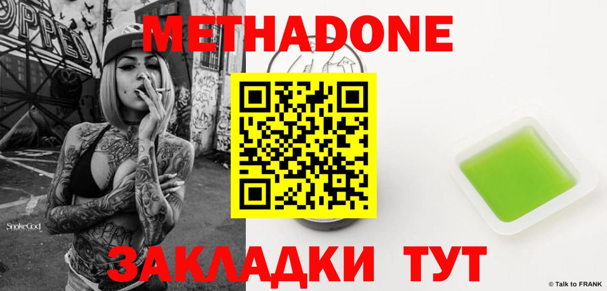 МЕТАДОН VHQ Сочи